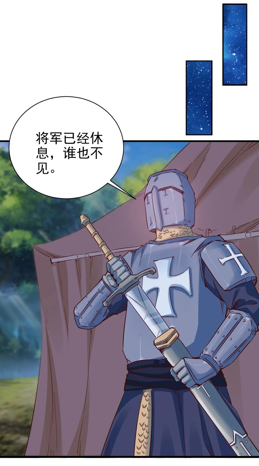 《圣堂之城》097 锁魂印 第22页