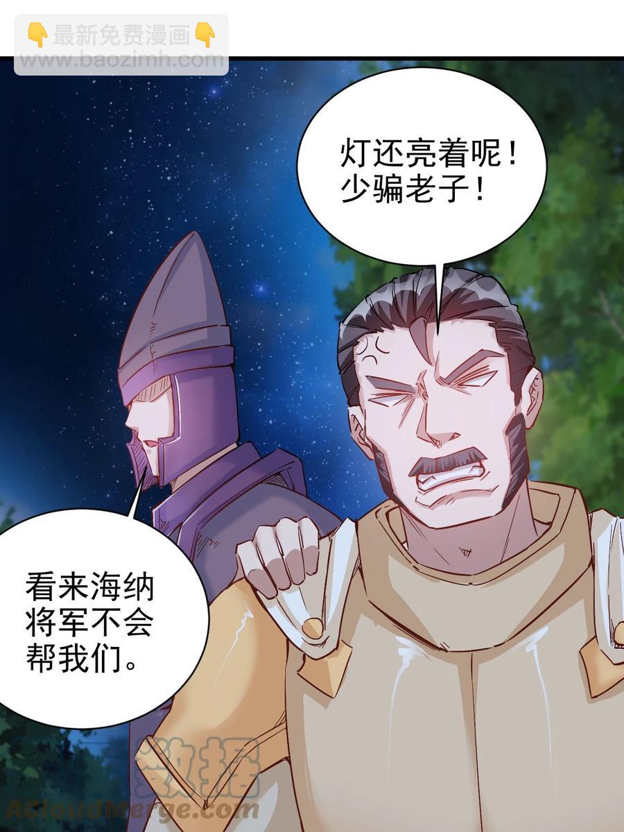 《圣堂之城》097 锁魂印 第23页