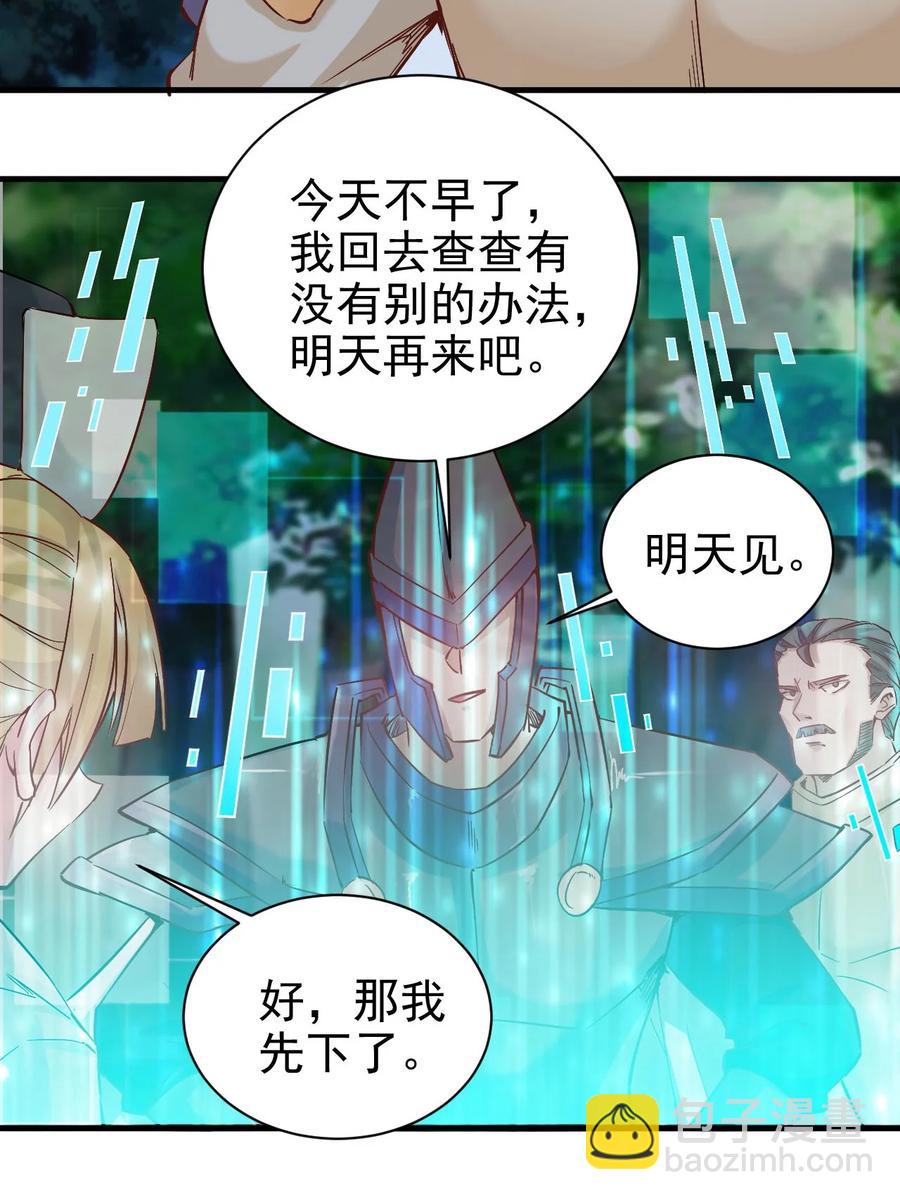 《圣堂之城》097 锁魂印 第24页