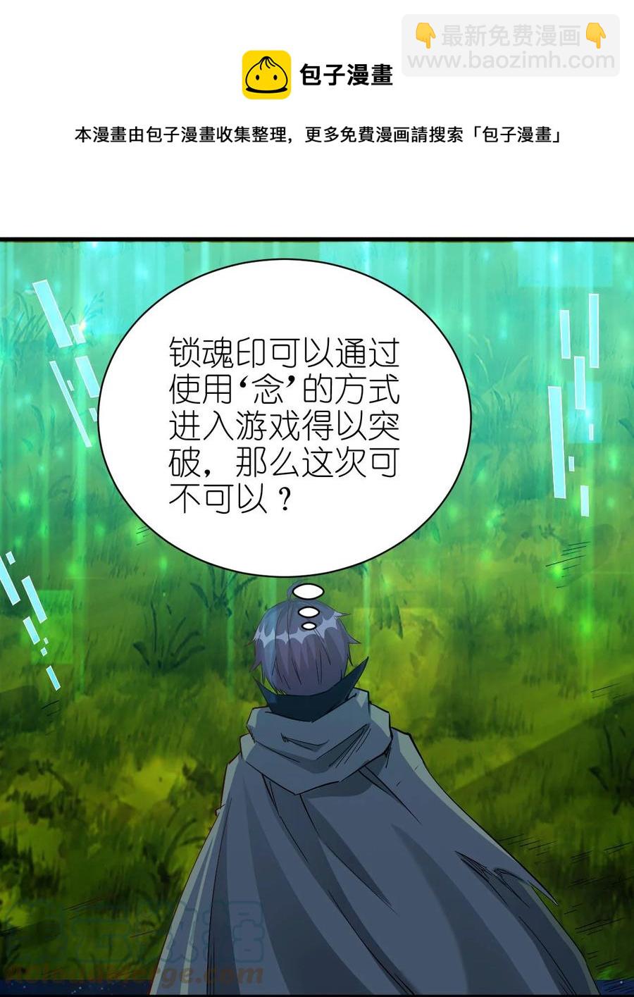《圣堂之城》097 锁魂印 第25页