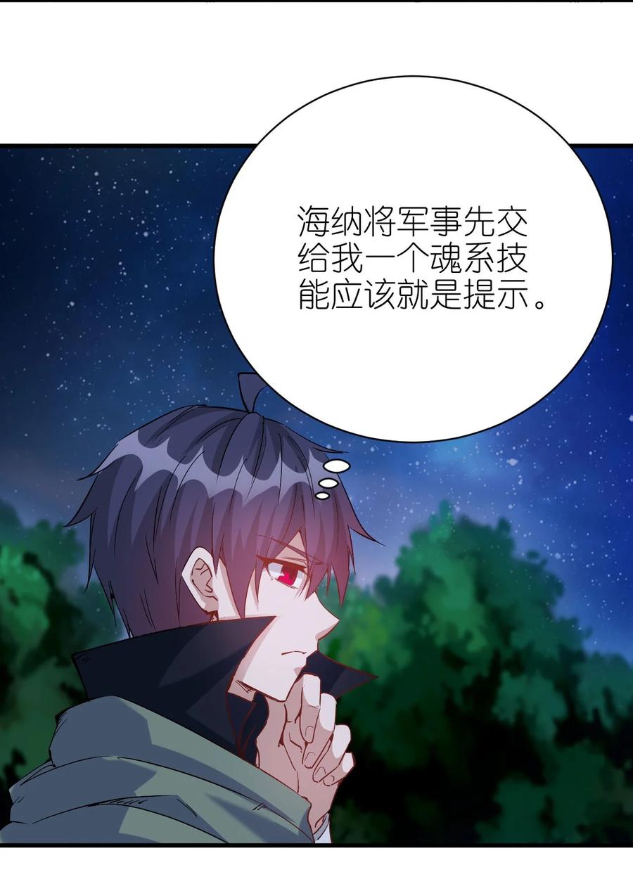《圣堂之城》097 锁魂印 第26页