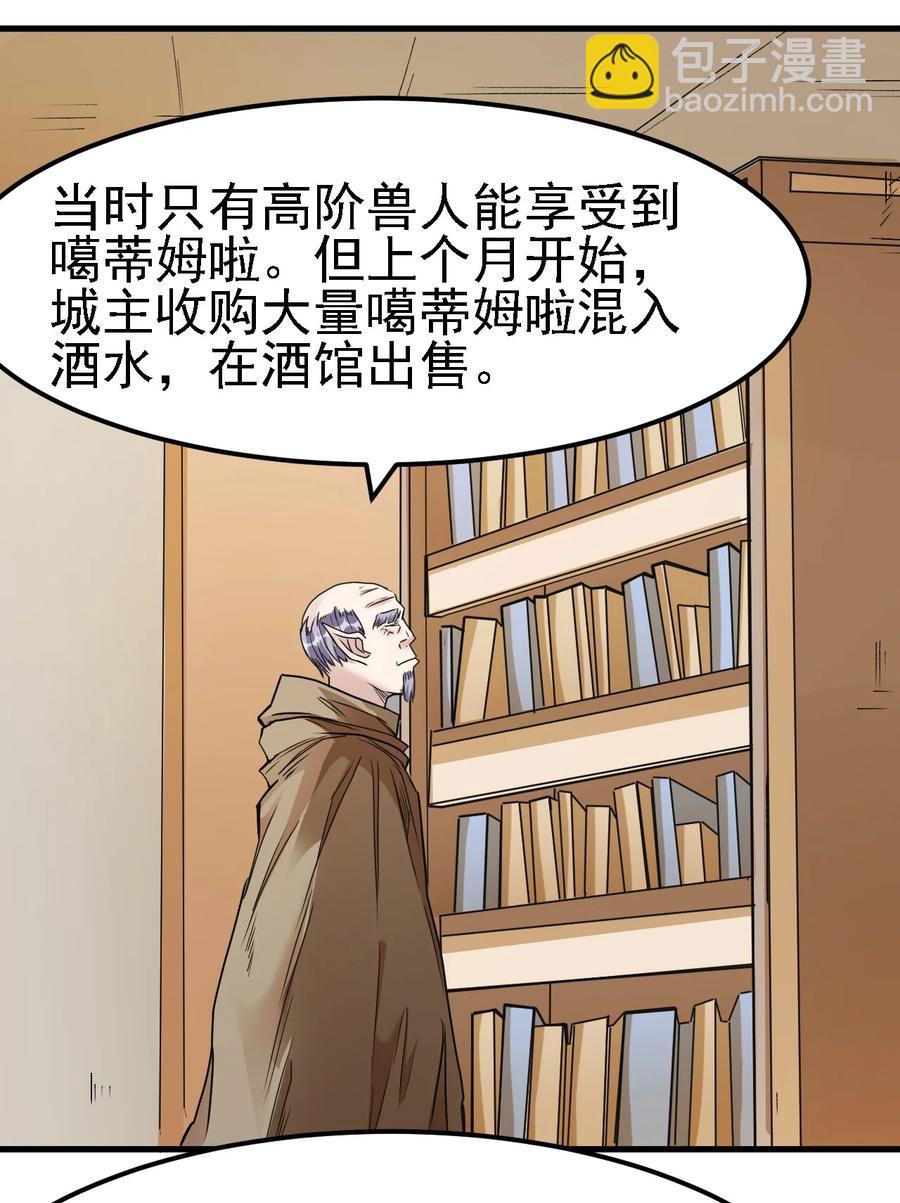 《圣堂之城》099 六阶魔法师 第18页