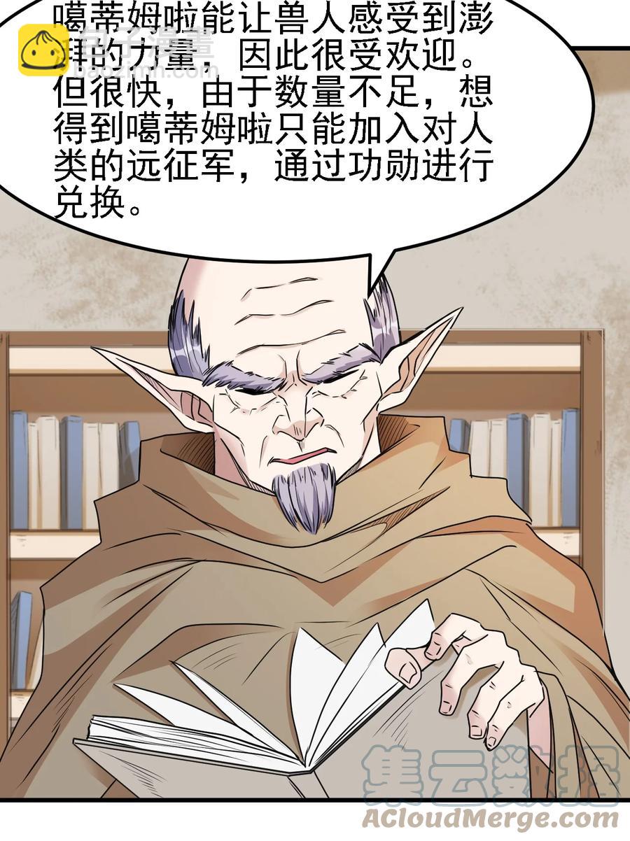 《圣堂之城》099 六阶魔法师 第19页
