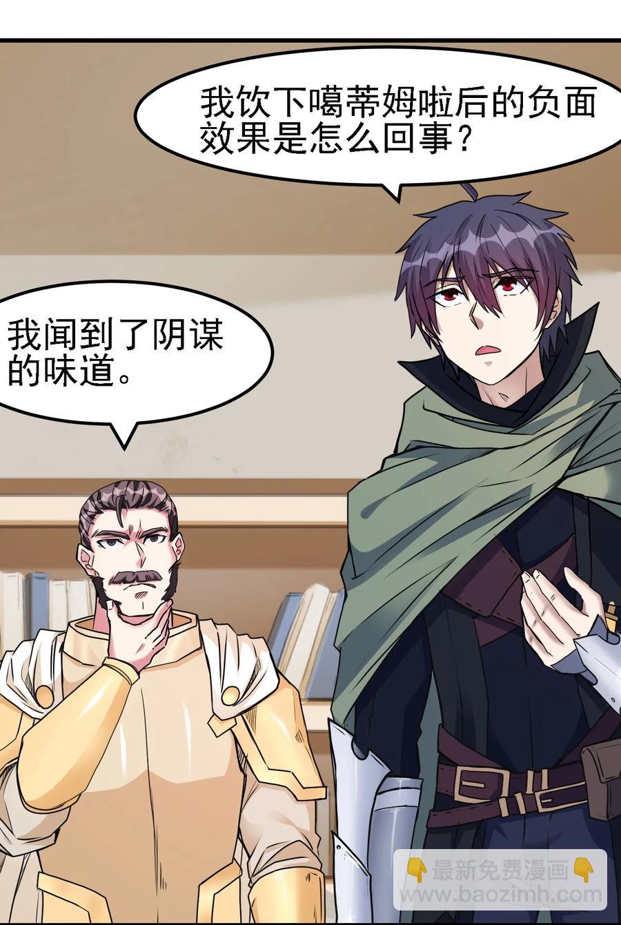 《圣堂之城》099 六阶魔法师 第20页