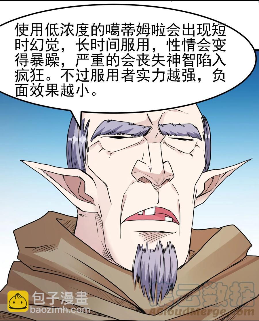 《圣堂之城》099 六阶魔法师 第21页