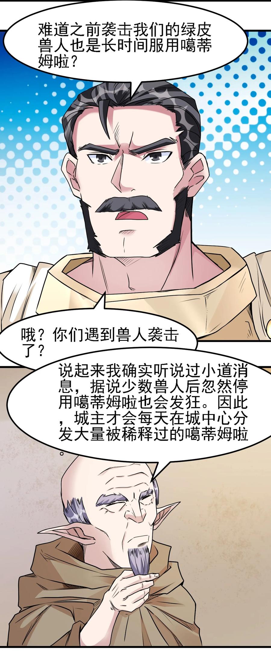 《圣堂之城》099 六阶魔法师 第22页