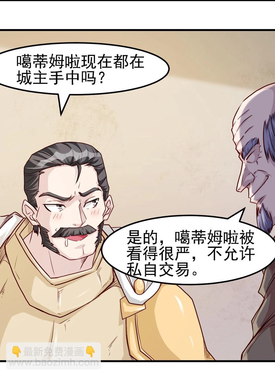 《圣堂之城》099 六阶魔法师 第24页