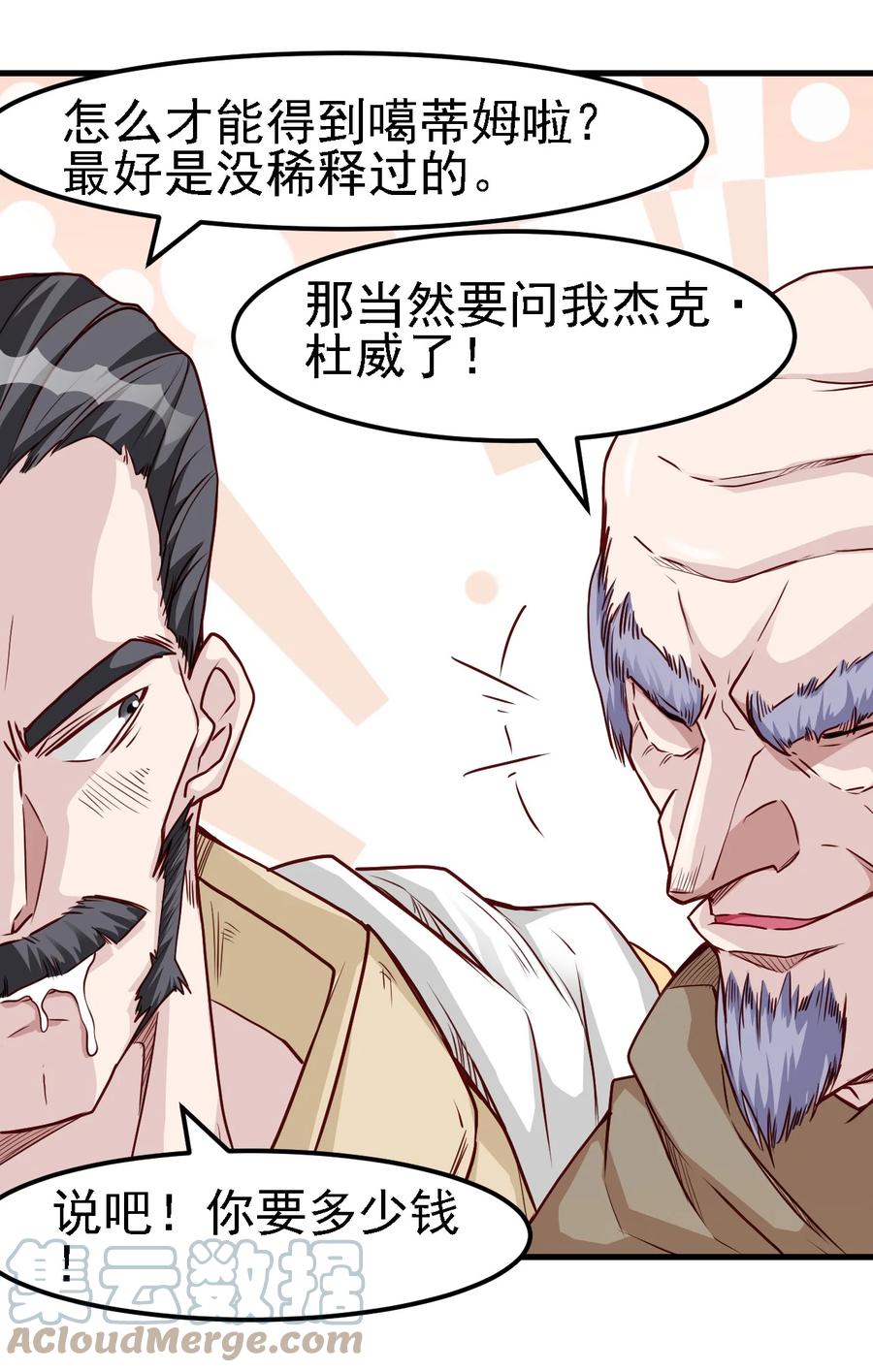 《圣堂之城》099 六阶魔法师 第25页