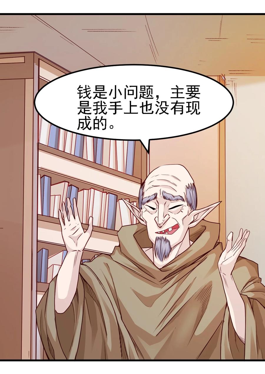 《圣堂之城》099 六阶魔法师 第26页