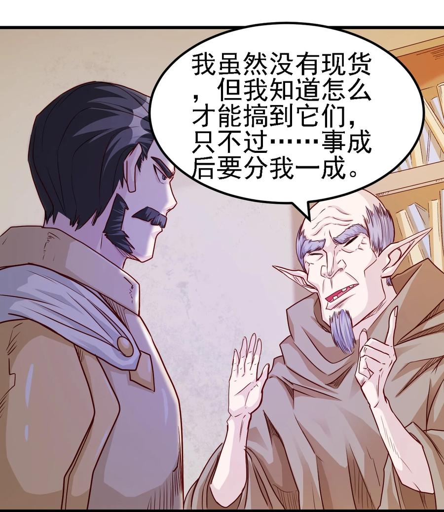 《圣堂之城》099 六阶魔法师 第28页