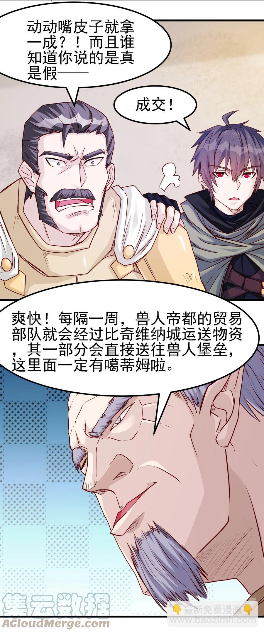 《圣堂之城》099 六阶魔法师 第29页