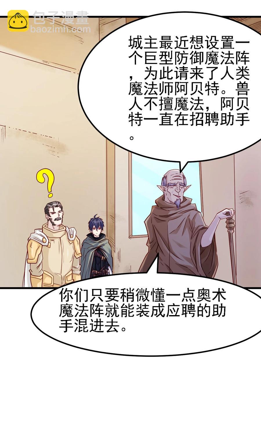 《圣堂之城》099 六阶魔法师 第32页