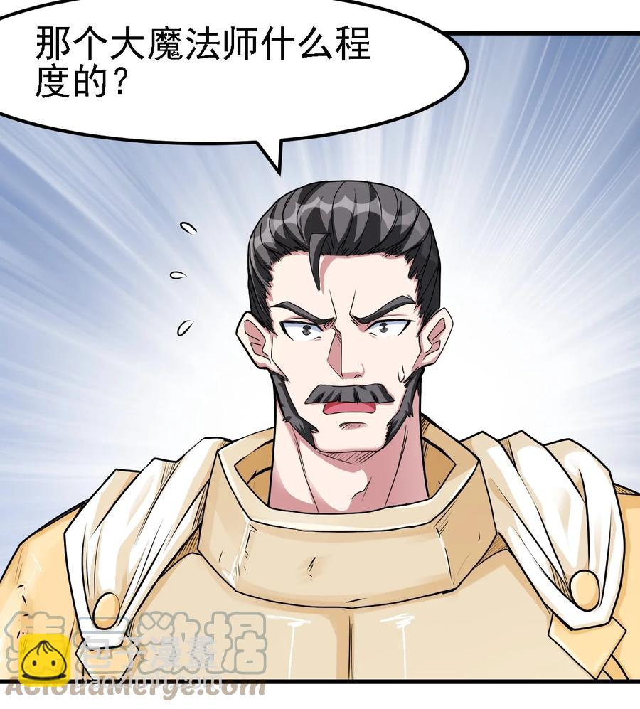 《圣堂之城》099 六阶魔法师 第33页