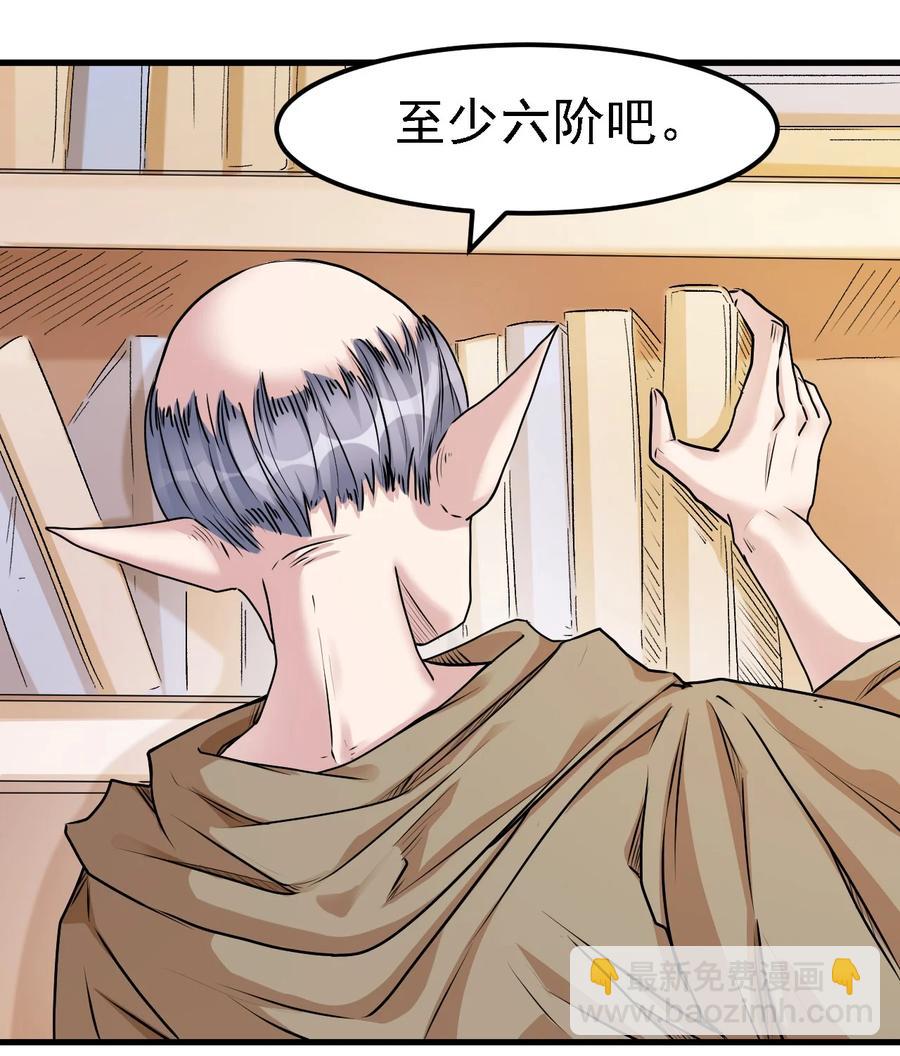 《圣堂之城》099 六阶魔法师 第34页