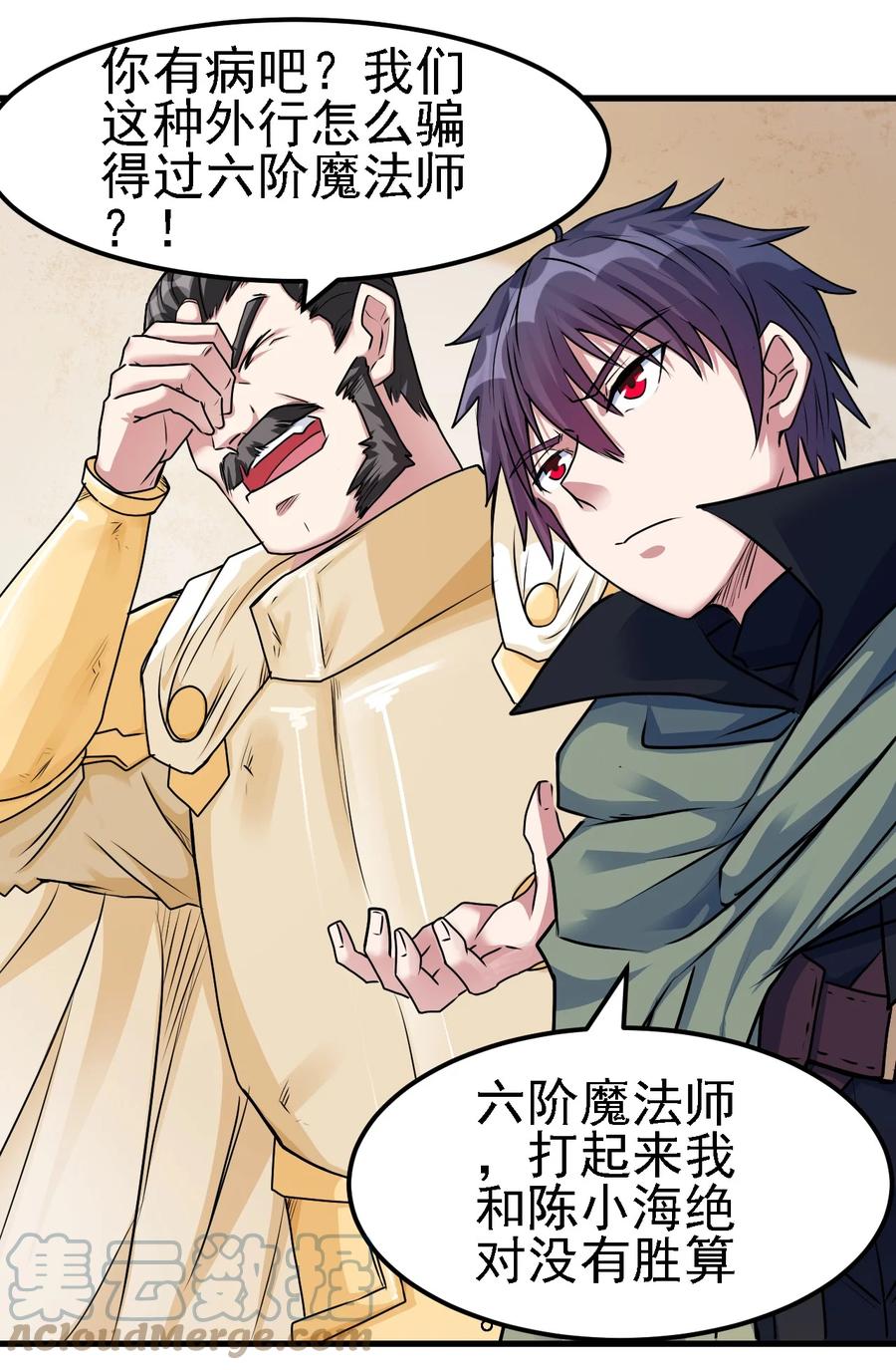 《圣堂之城》099 六阶魔法师 第35页