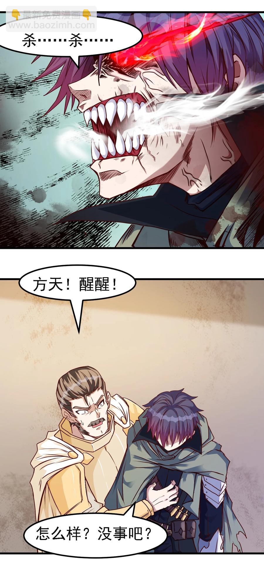 《圣堂之城》099 六阶魔法师 第4页