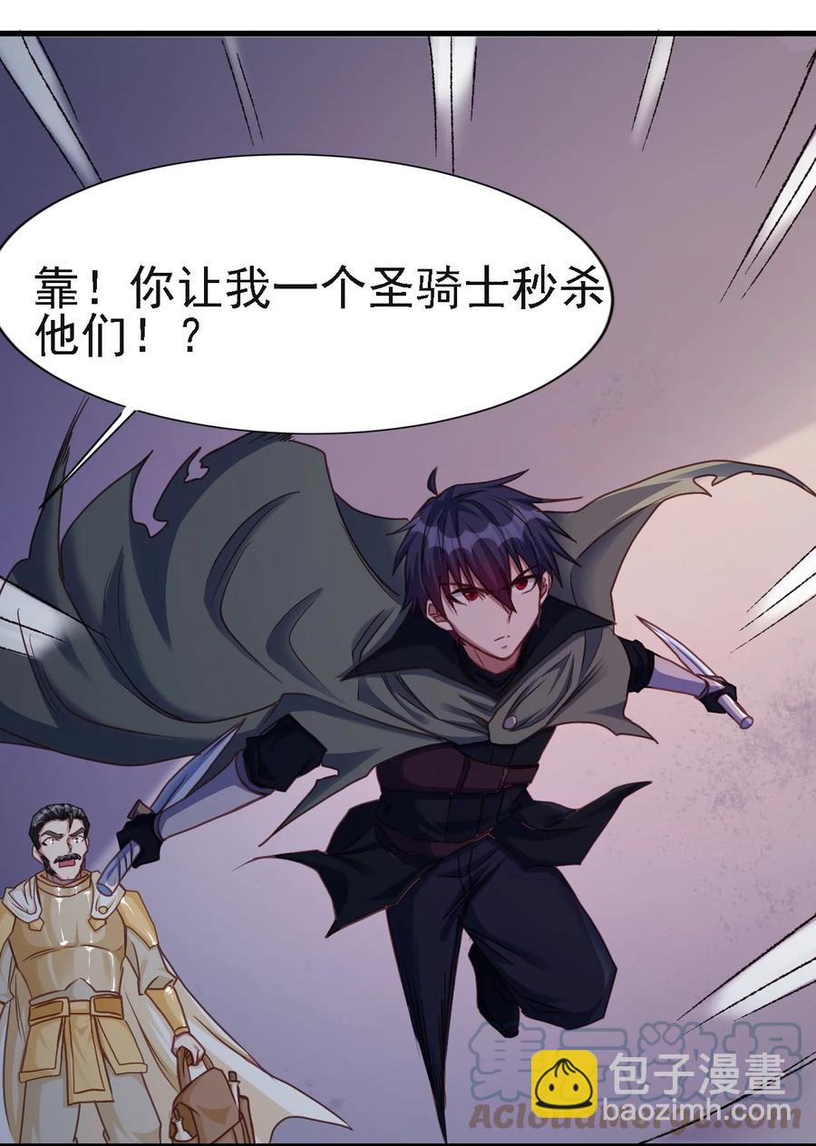 《圣堂之城》102 你们被包围了！ 第19页