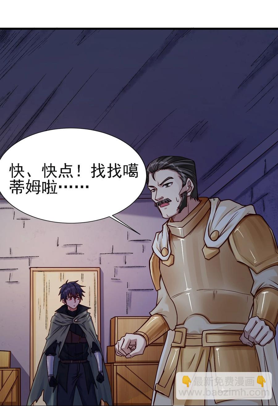 《圣堂之城》102 你们被包围了！ 第2页