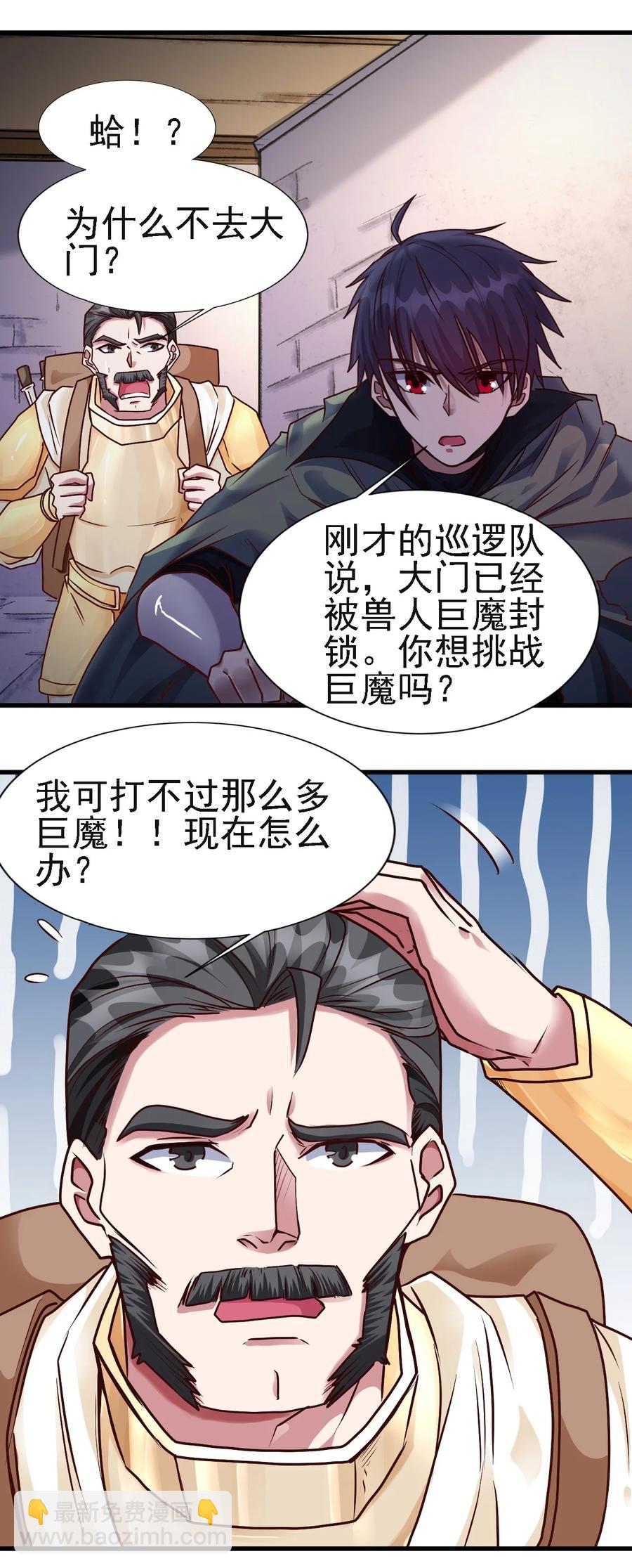 《圣堂之城》102 你们被包围了！ 第30页