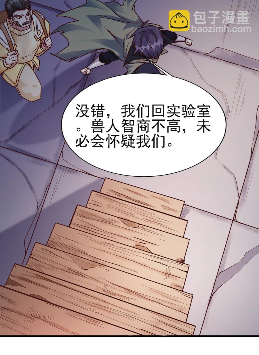 《圣堂之城》102 你们被包围了！ 第32页