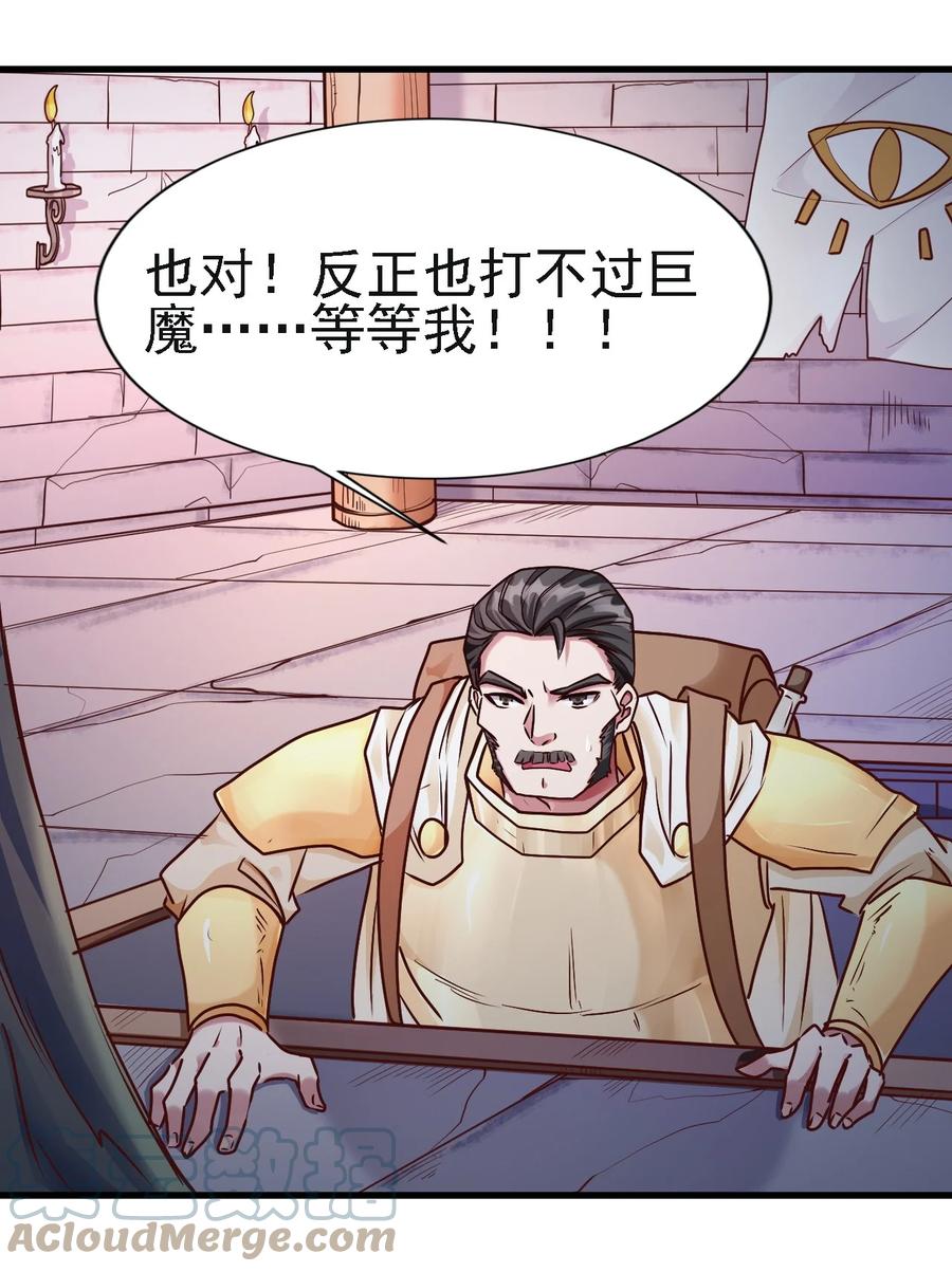 《圣堂之城》102 你们被包围了！ 第33页