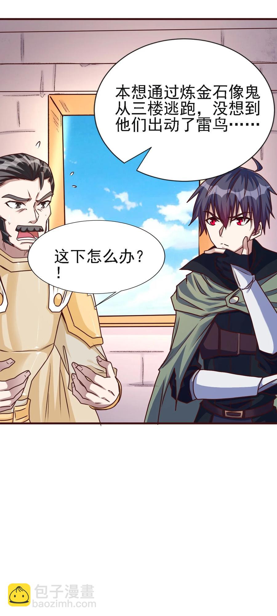 《圣堂之城》102 你们被包围了！ 第38页