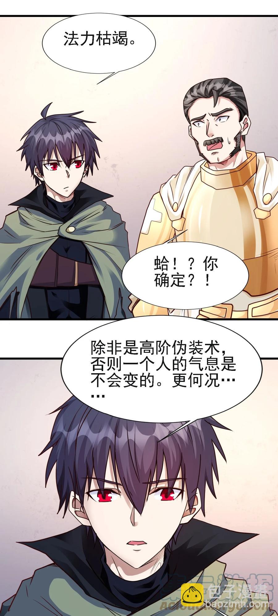 《圣堂之城》103 那个男人打了一个响指 第15页