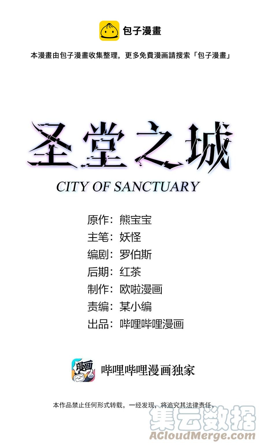 《圣堂之城》103 那个男人打了一个响指 第1页