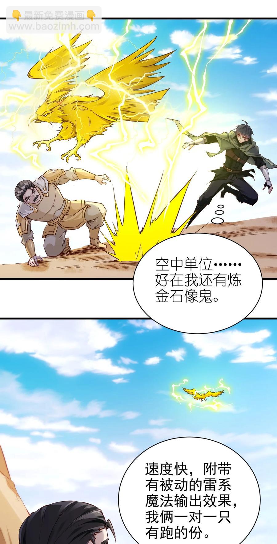 《圣堂之城》100 咱就是学得快！ 第10页