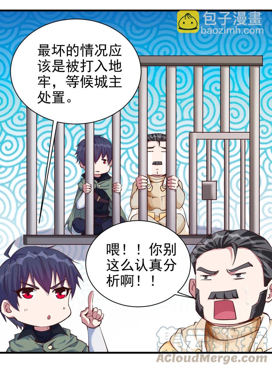 《圣堂之城》100 咱就是学得快！ 第23页