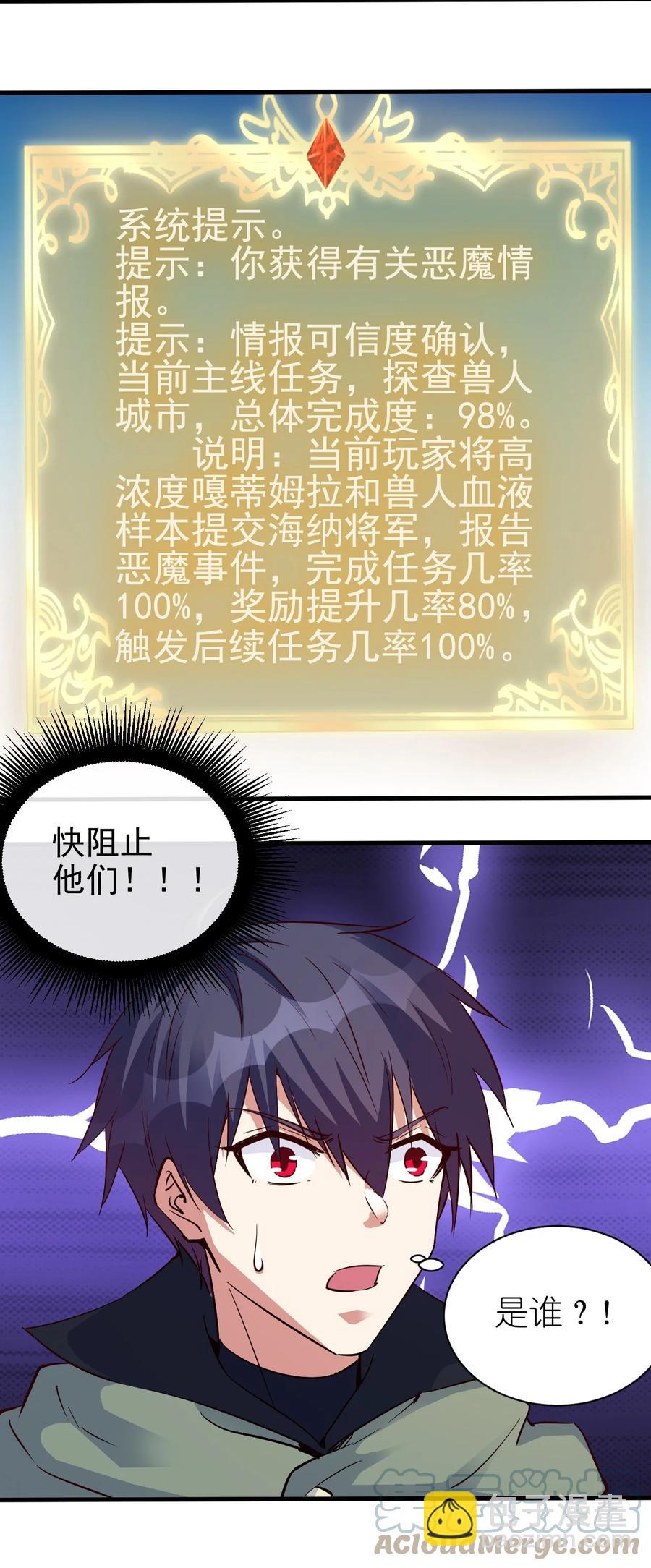 《圣堂之城》107 快阻止他们！ 第37页