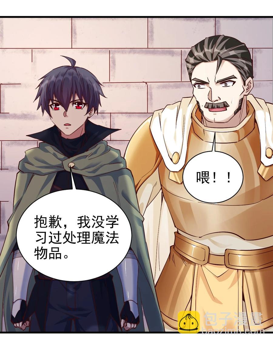 《圣堂之城》104 魔法师恐怖如斯 第22页