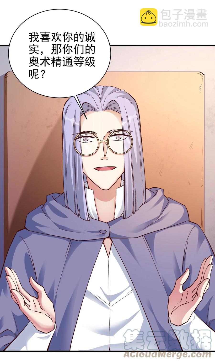 《圣堂之城》104 魔法师恐怖如斯 第23页