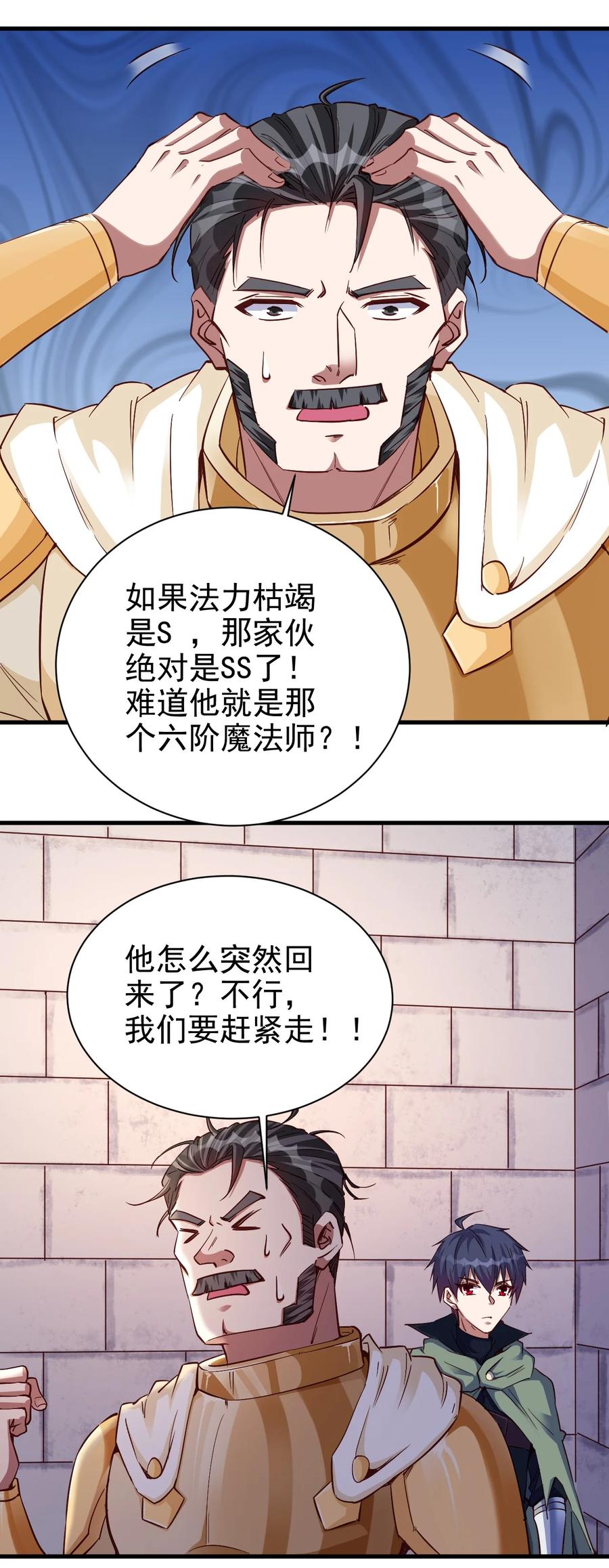 《圣堂之城》104 魔法师恐怖如斯 第2页