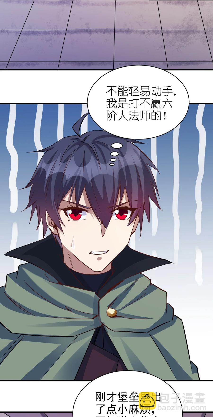 《圣堂之城》104 魔法师恐怖如斯 第30页