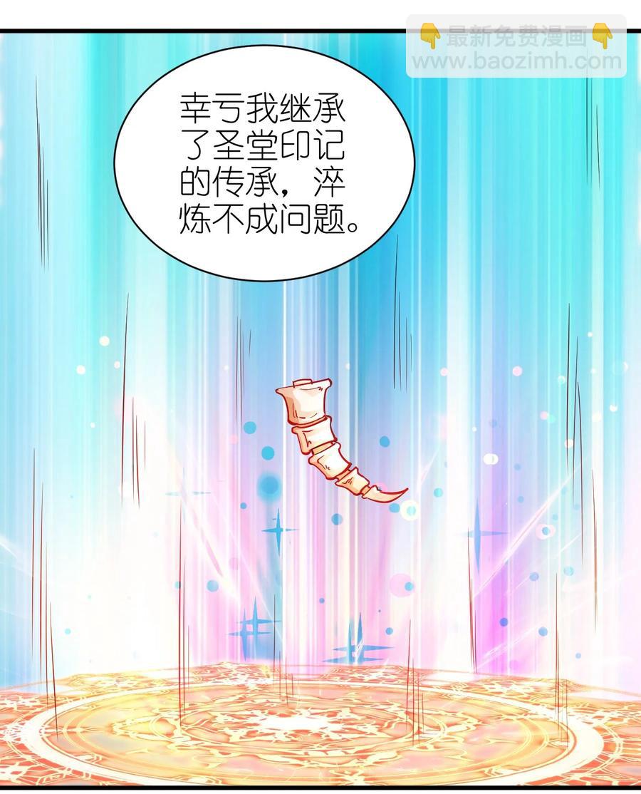 《圣堂之城》105 淬炼成功 第26页