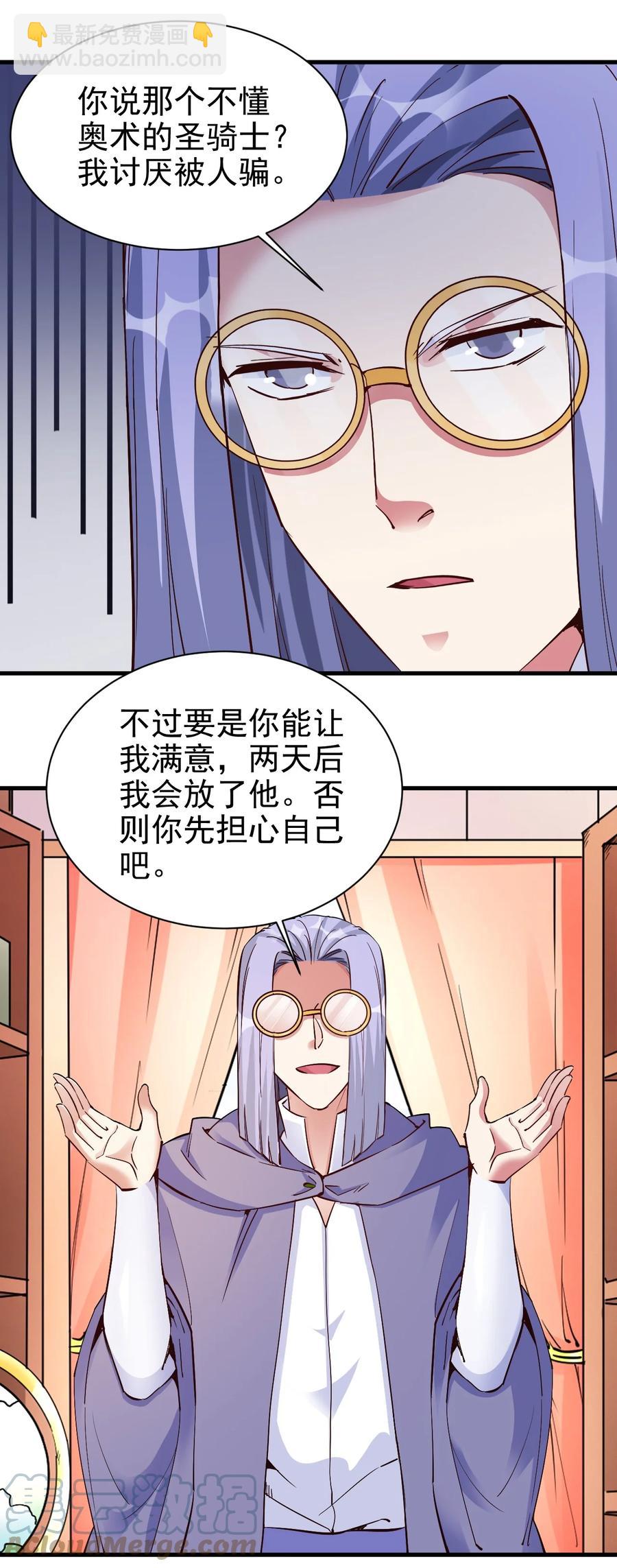 《圣堂之城》105 淬炼成功 第3页