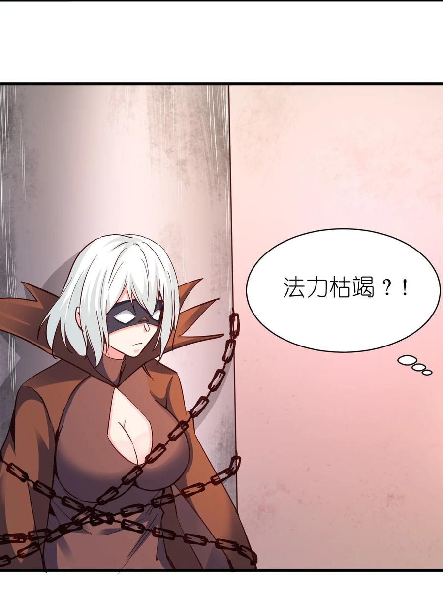 《圣堂之城》106 法力枯竭 第40页
