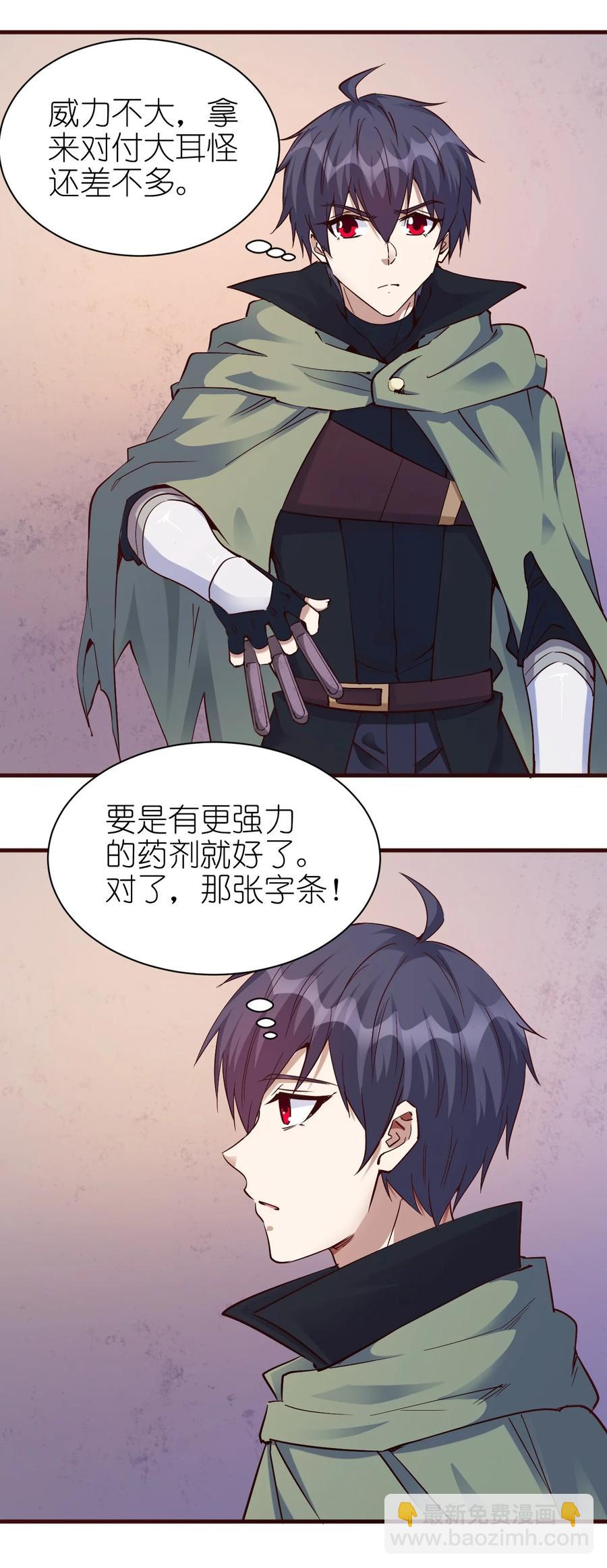 《圣堂之城》106 法力枯竭 第8页