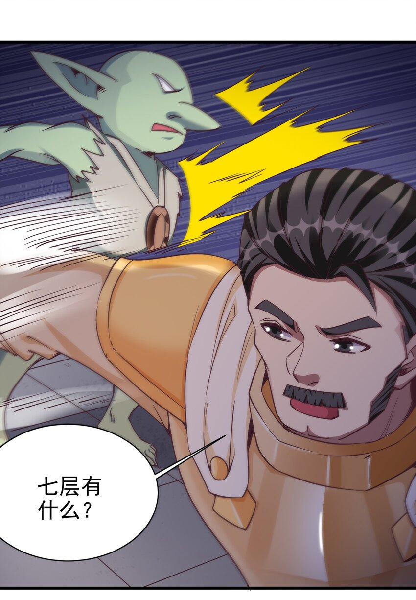 《圣堂之城》111 越丑越勐 第18页
