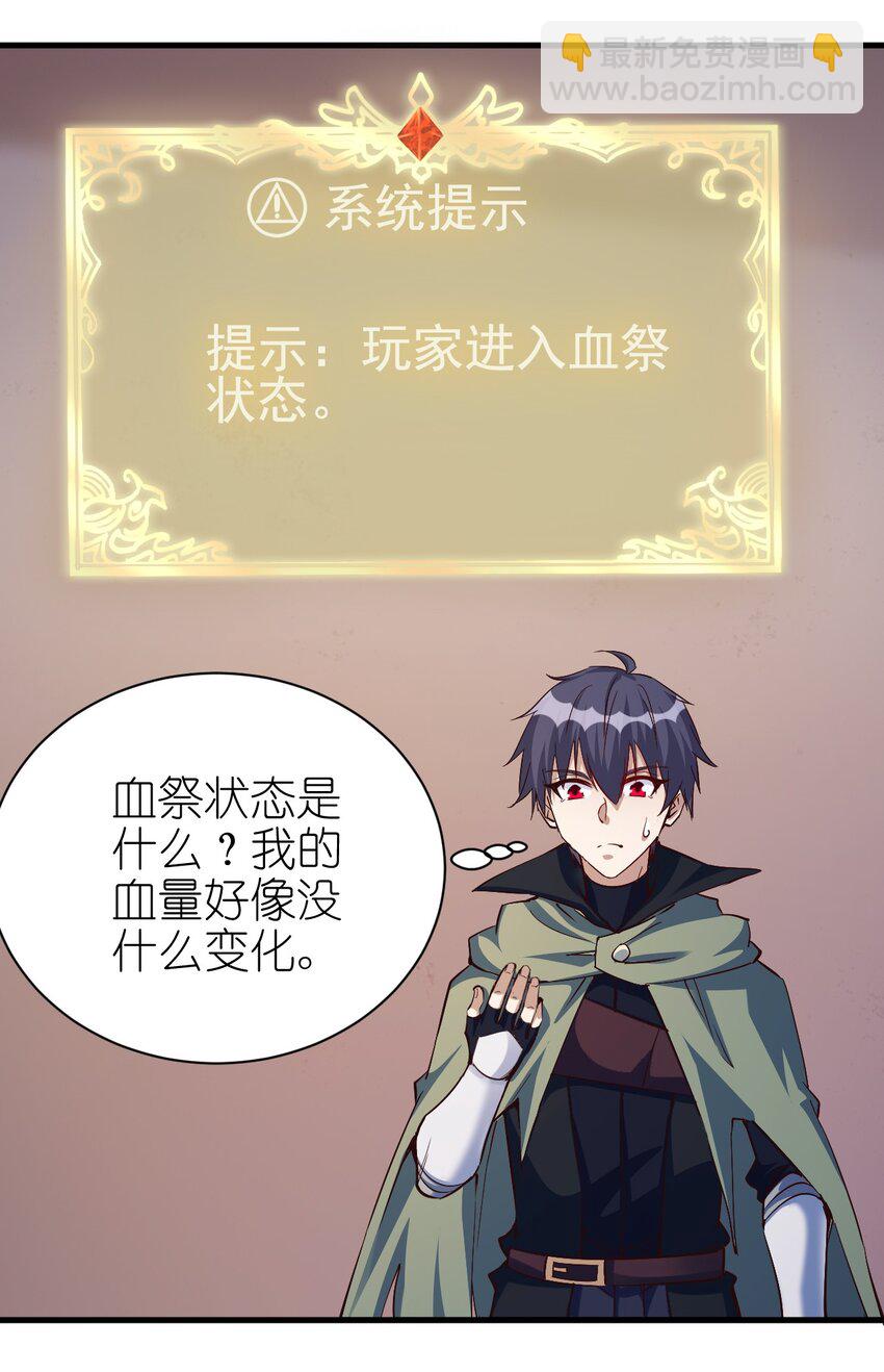 《圣堂之城》109 你得背我！ 第22页