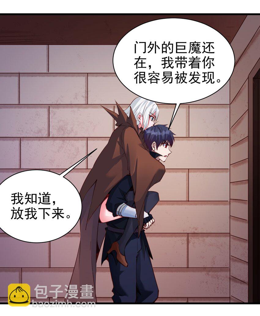 《圣堂之城》109 你得背我！ 第27页