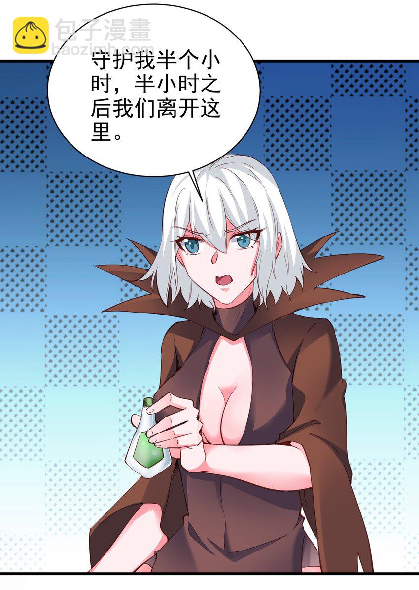 《圣堂之城》109 你得背我！ 第29页