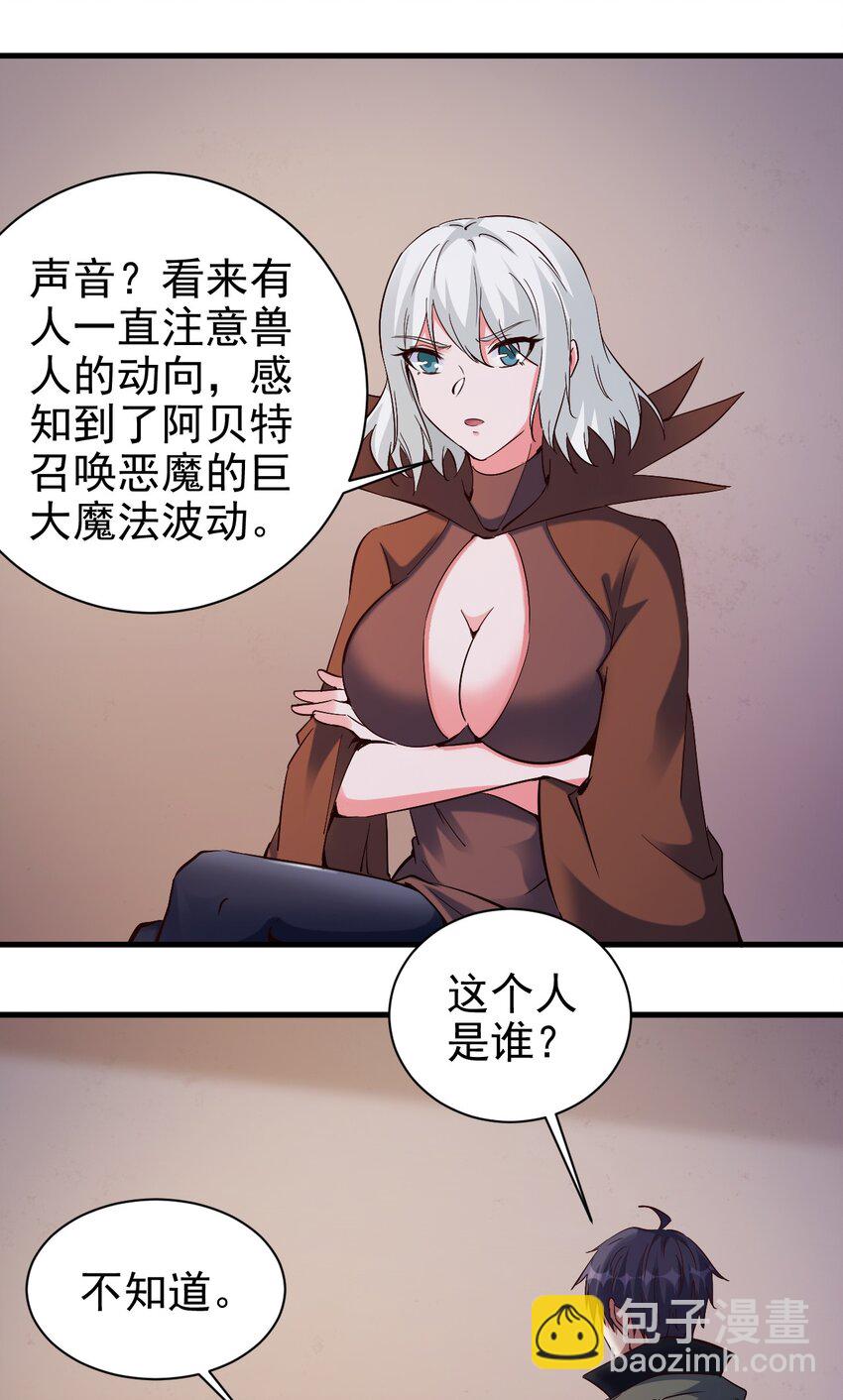 《圣堂之城》109 你得背我！ 第2页