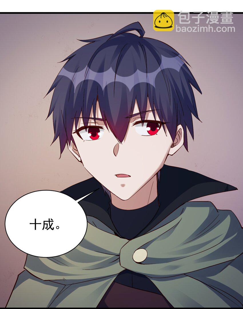 《圣堂之城》109 你得背我！ 第32页