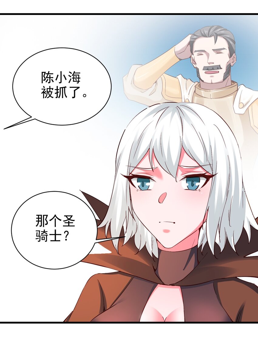 《圣堂之城》109 你得背我！ 第35页