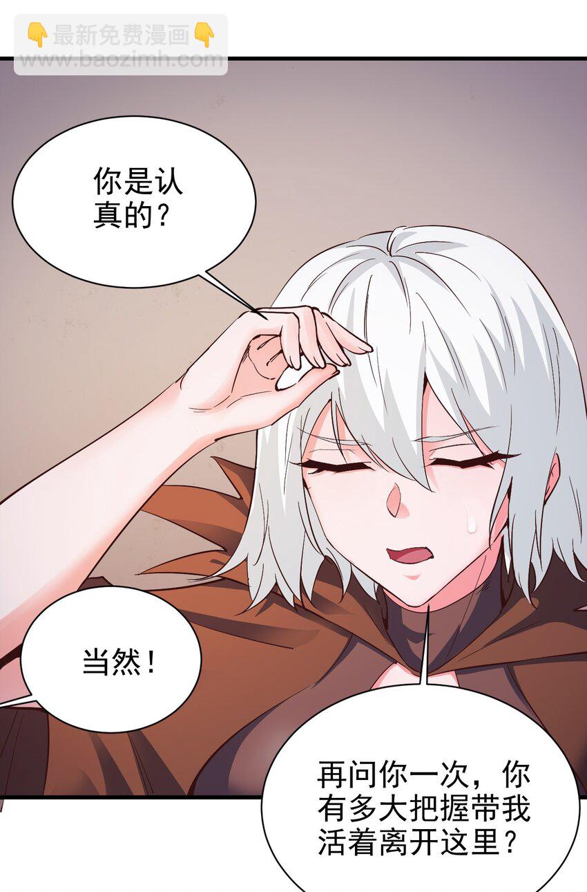 《圣堂之城》109 你得背我！ 第38页