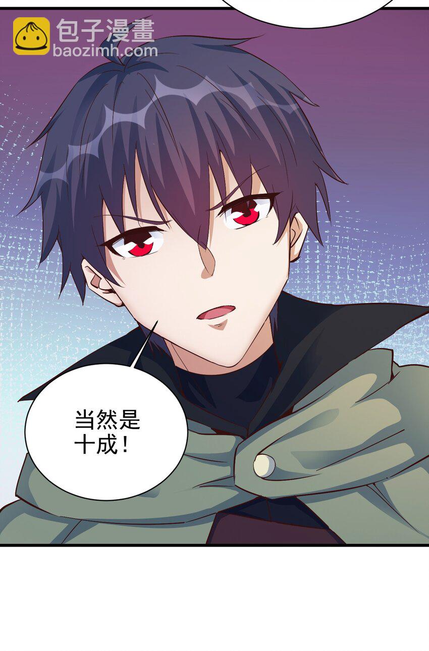 《圣堂之城》109 你得背我！ 第39页