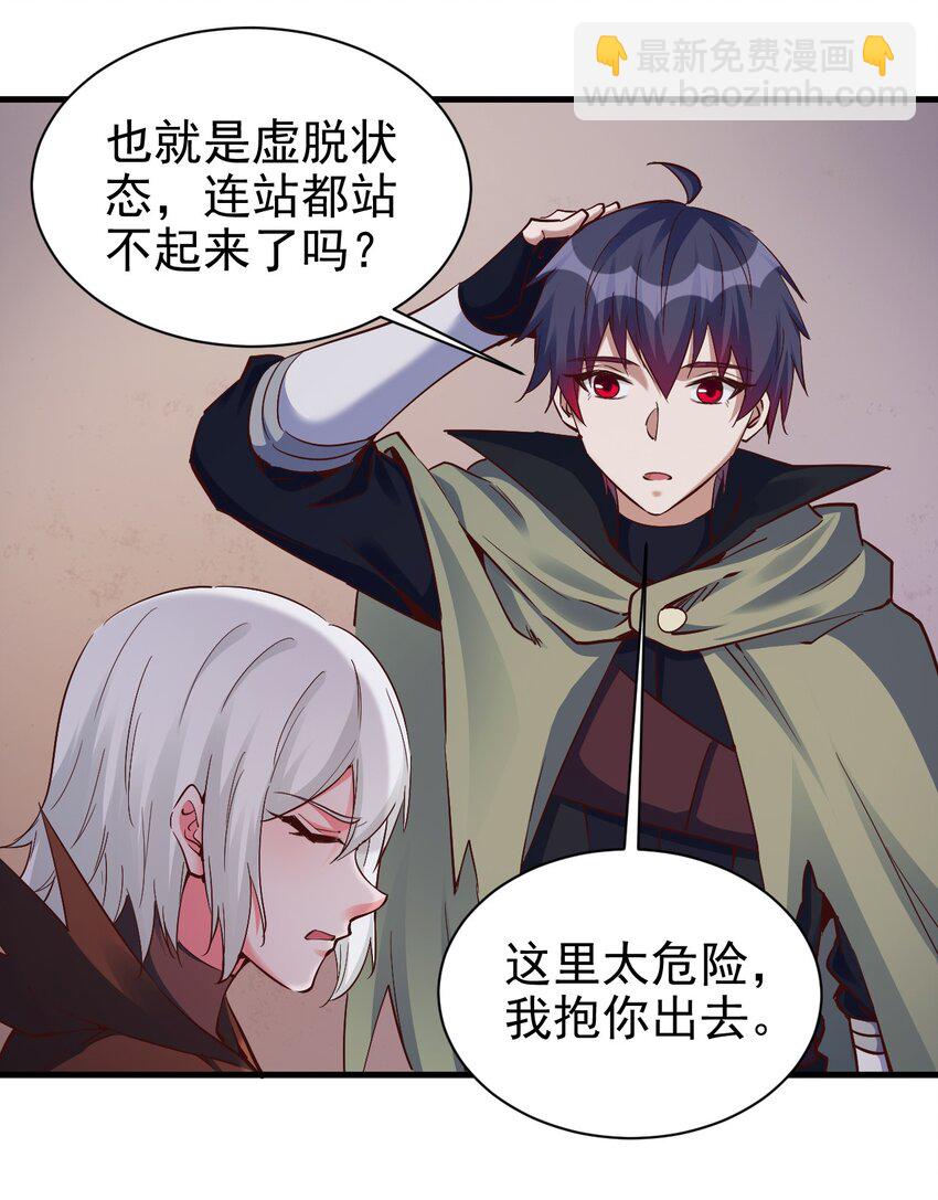 《圣堂之城》109 你得背我！ 第8页