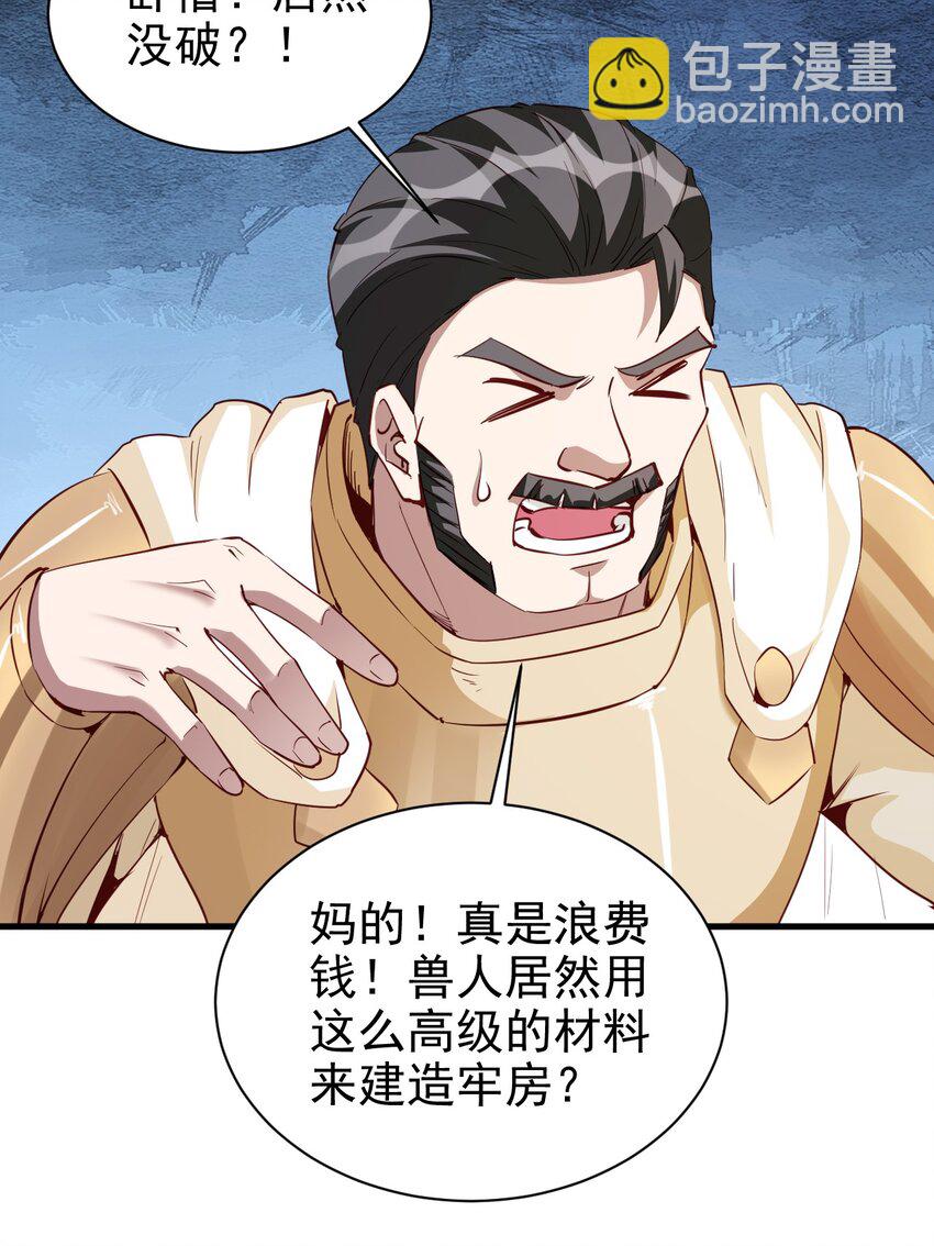 《圣堂之城》110 人形炮台 第18页